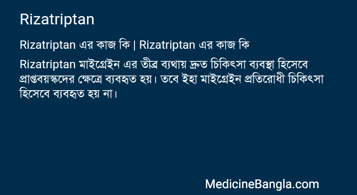 Rizatriptan এর কাজ Rizatriptan in Bangla