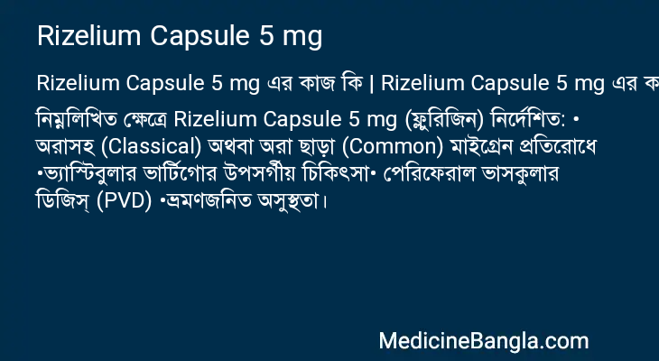 Rizelium Capsule 5 mg এর কাজ Rizelium Capsule 5 mg in Bangla