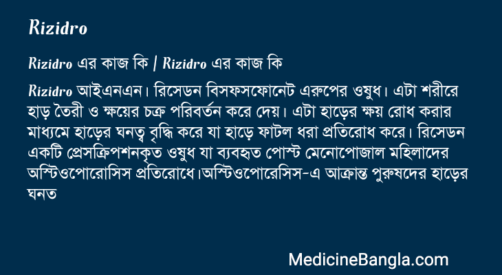 Rizidro এর কাজ Rizidro in Bangla