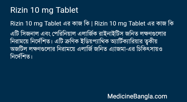 Rizin 10 mg Tablet in Bangla