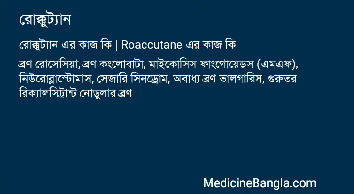 রোক্কুট্যান এর কাজ রোক্কুট্যান in Bangla