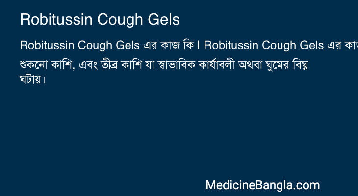 Robitussin Cough Gels in Bangla
