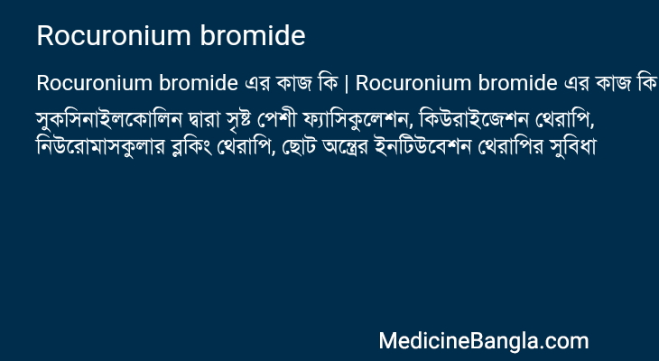 Rocuronium bromide এর কাজ Rocuronium bromide in Bangla