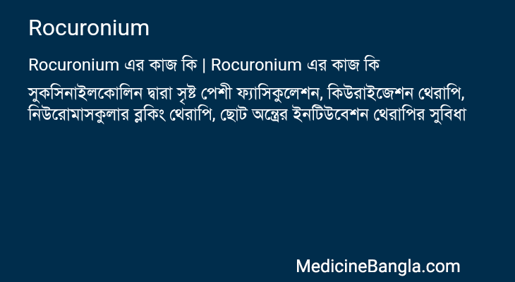 Rocuronium এর কাজ Rocuronium in Bangla