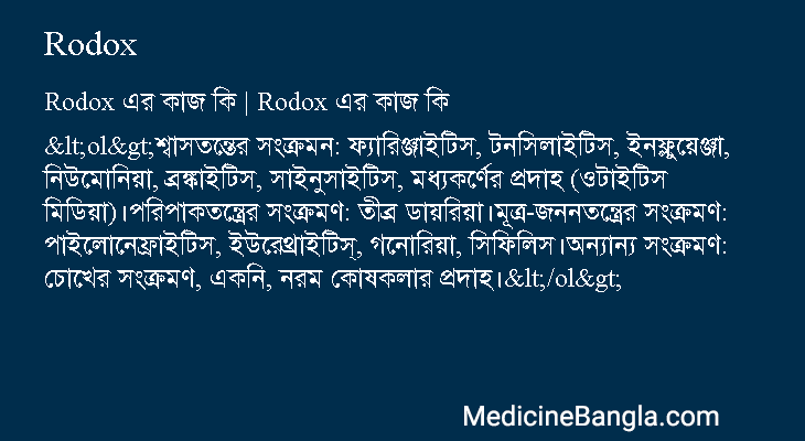 Rodox এর কাজ Rodox in Bangla