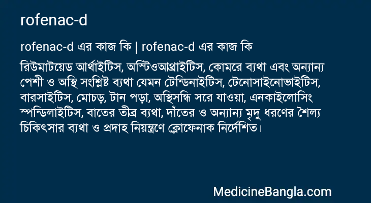 rofenac-d এর কাজ rofenac-d in Bangla