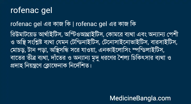 rofenac gel এর কাজ rofenac gel in Bangla