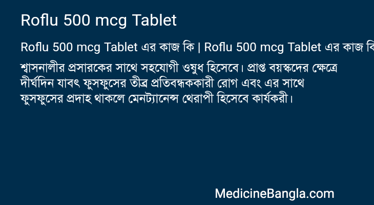 Roflu 500 mcg Tablet এর কাজ Roflu 500 mcg Tablet in Bangla