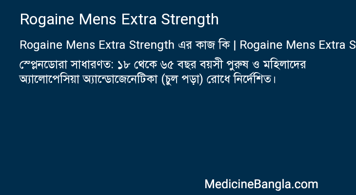 Rogaine Mens Extra Strength এর কাজ Rogaine Mens Extra Strength in Bangla