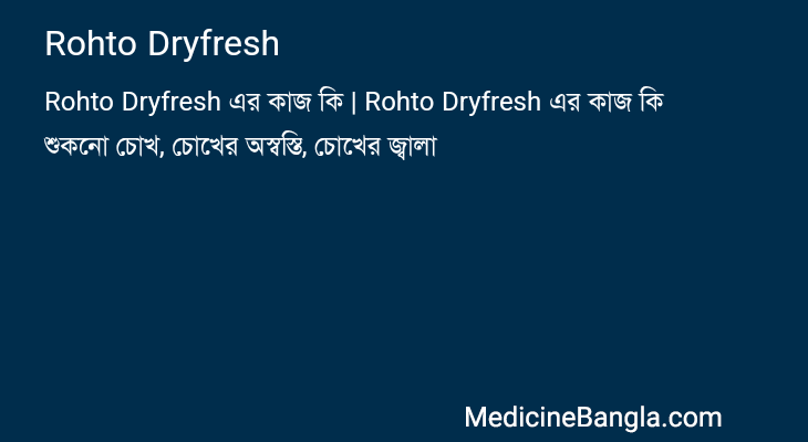 Rohto Dryfresh in Bangla