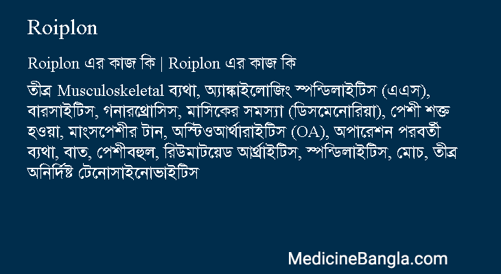 Roiplon in Bangla