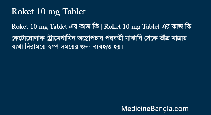 Roket 10 mg Tablet in Bangla