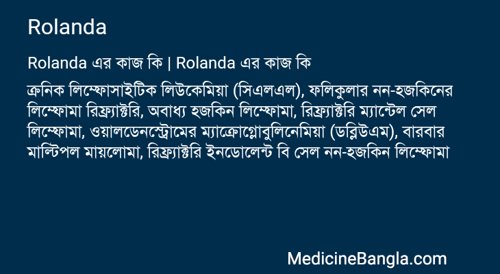 Rolanda এর কাজ Rolanda in Bangla