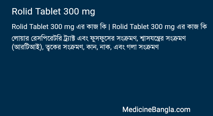 Rolid Tablet 300 mg এর কাজ Rolid Tablet 300 mg in Bangla