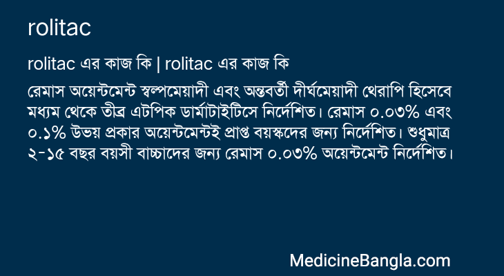 rolitac এর কাজ rolitac in Bangla