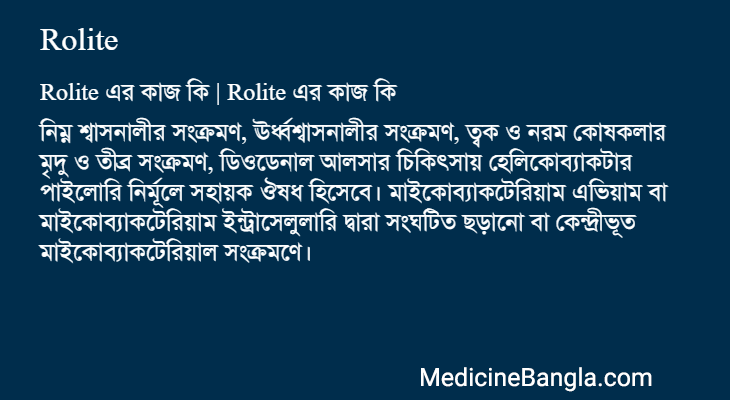 Rolite এর কাজ Rolite in Bangla