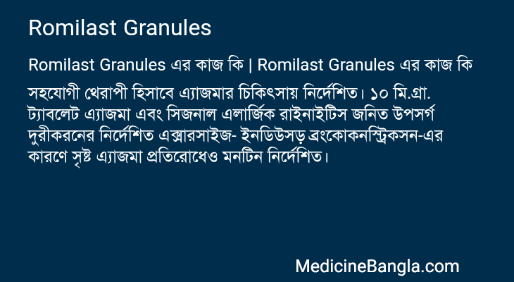 Romilast Granules এর কাজ Romilast Granules in Bangla