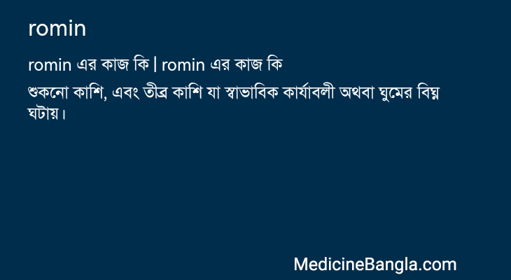 romin এর কাজ romin in Bangla
