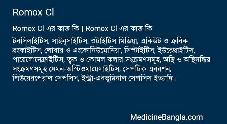Romox Cl এর কাজ Romox Cl in Bangla