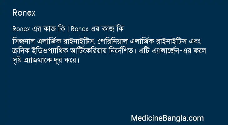 Ronex এর কাজ Ronex in Bangla