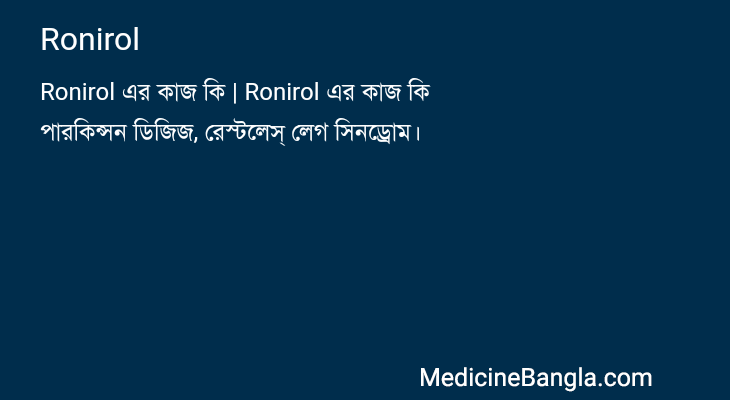 Ronirol in Bangla