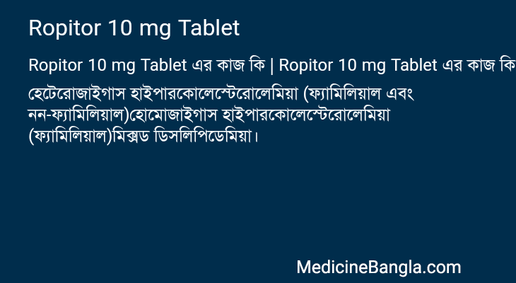 Ropitor 10 mg Tablet এর কাজ Ropitor 10 mg Tablet in Bangla