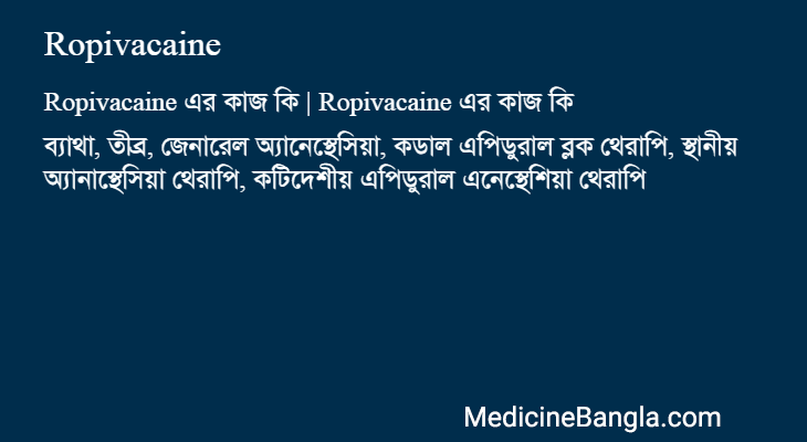 Ropivacaine এর কাজ Ropivacaine in Bangla