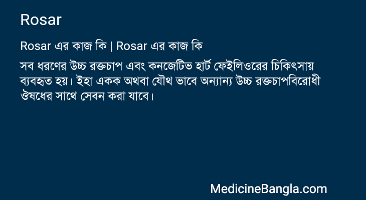 Rosar in Bangla