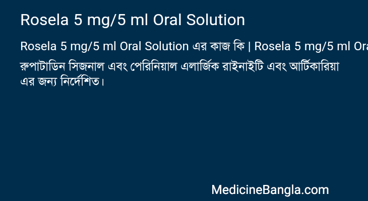 Rosela 5 mg/5 ml Oral Solution in Bangla