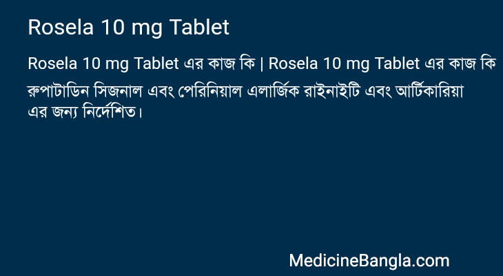 Rosela 10 mg Tablet in Bangla