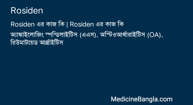 Rosiden এর কাজ Rosiden in Bangla