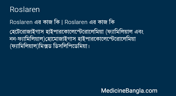 Roslaren এর কাজ Roslaren in Bangla