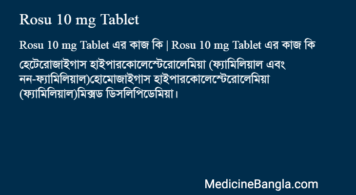 Rosu 10 mg Tablet এর কাজ Rosu 10 mg Tablet in Bangla