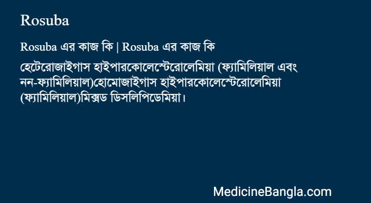 Rosuba এর কাজ Rosuba in Bangla