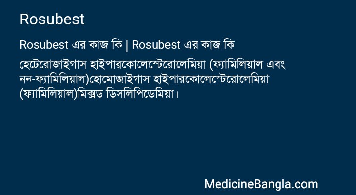 Rosubest এর কাজ Rosubest in Bangla