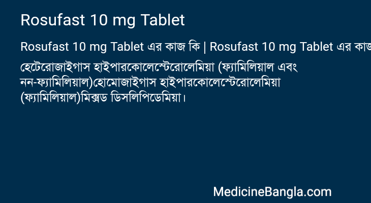 Rosufast 10 mg Tablet এর কাজ Rosufast 10 mg Tablet in Bangla