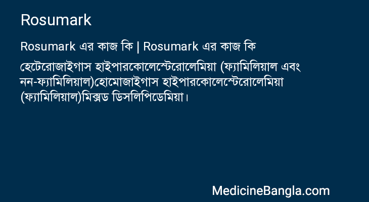 Rosumark এর কাজ Rosumark in Bangla