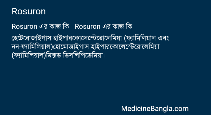 Rosuron in Bangla