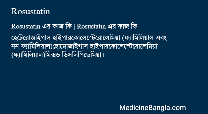 Rosustatin in Bangla