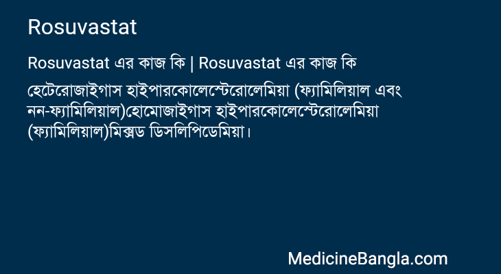 Rosuvastat in Bangla