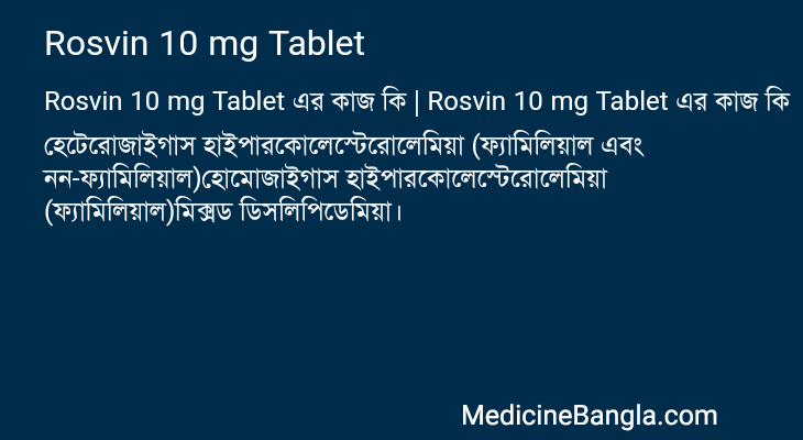 Rosvin 10 mg Tablet এর কাজ Rosvin 10 mg Tablet in Bangla