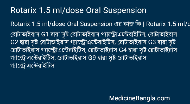 Rotarix 1.5 ml/dose Oral Suspension এর কাজ Rotarix 1.5 ml/dose Oral Suspension in Bangla