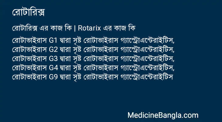 রোটারিক্স এর কাজ রোটারিক্স in Bangla