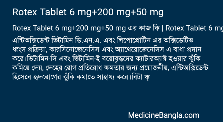 Rotex Tablet 6 mg+200 mg+50 mg এর কাজ Rotex Tablet 6 mg+200 mg+50 mg in Bangla