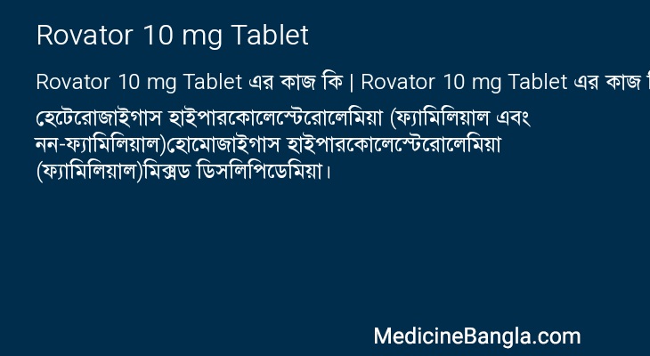 Rovator 10 mg Tablet এর কাজ Rovator 10 mg Tablet in Bangla