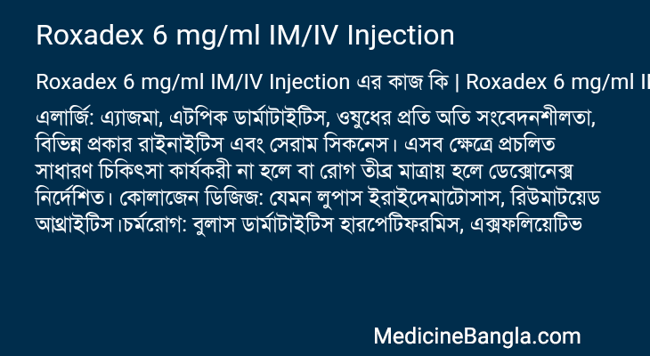 Roxadex 6 mg/ml IM/IV Injection এর কাজ Roxadex 6 mg/ml IM/IV Injection in Bangla