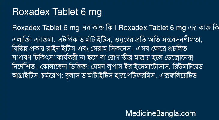 Roxadex Tablet 6 mg এর কাজ Roxadex Tablet 6 mg in Bangla