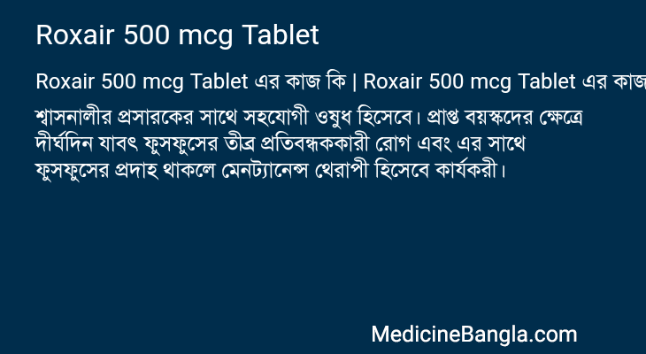 Roxair 500 mcg Tablet এর কাজ Roxair 500 mcg Tablet in Bangla