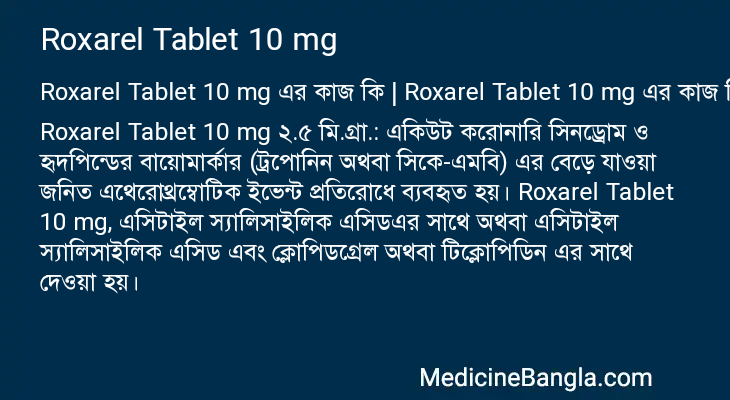 Roxarel Tablet 10 mg এর কাজ Roxarel Tablet 10 mg in Bangla