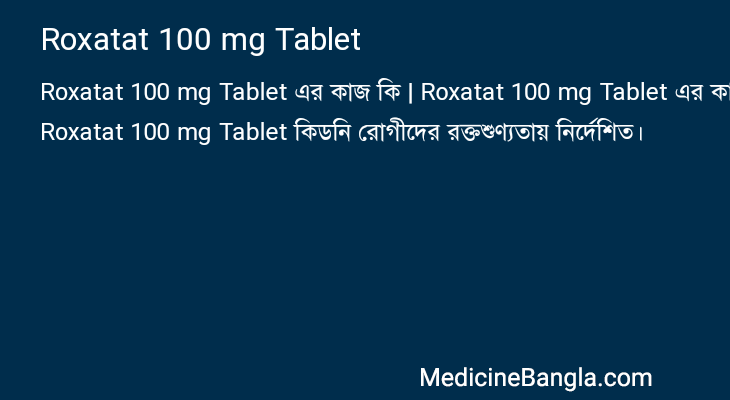 Roxatat 100 mg Tablet এর কাজ Roxatat 100 mg Tablet in Bangla